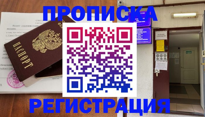 прописка для кредита в Мытищах